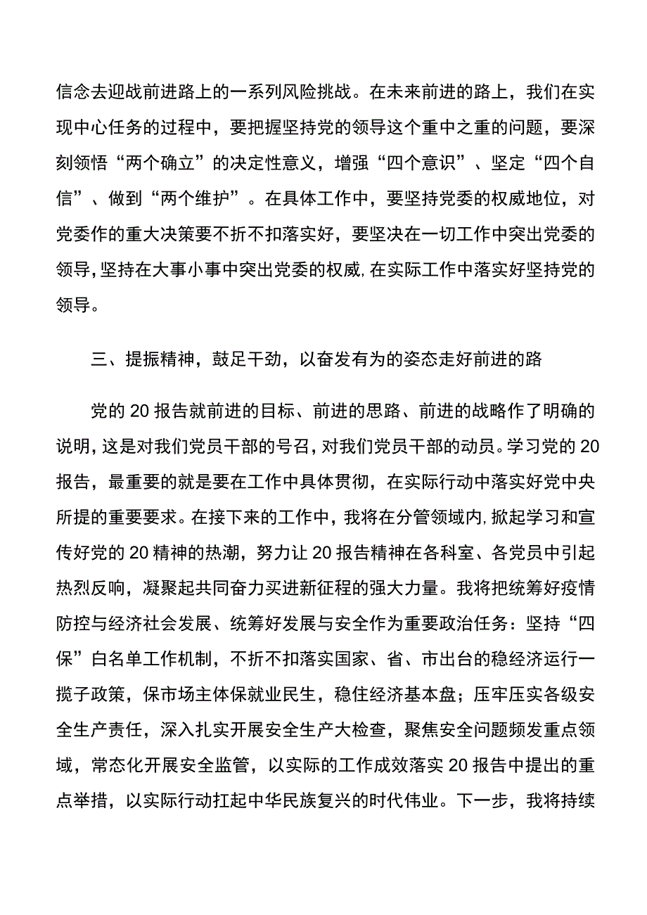 党员干部大会学习心得体会.docx_第3页