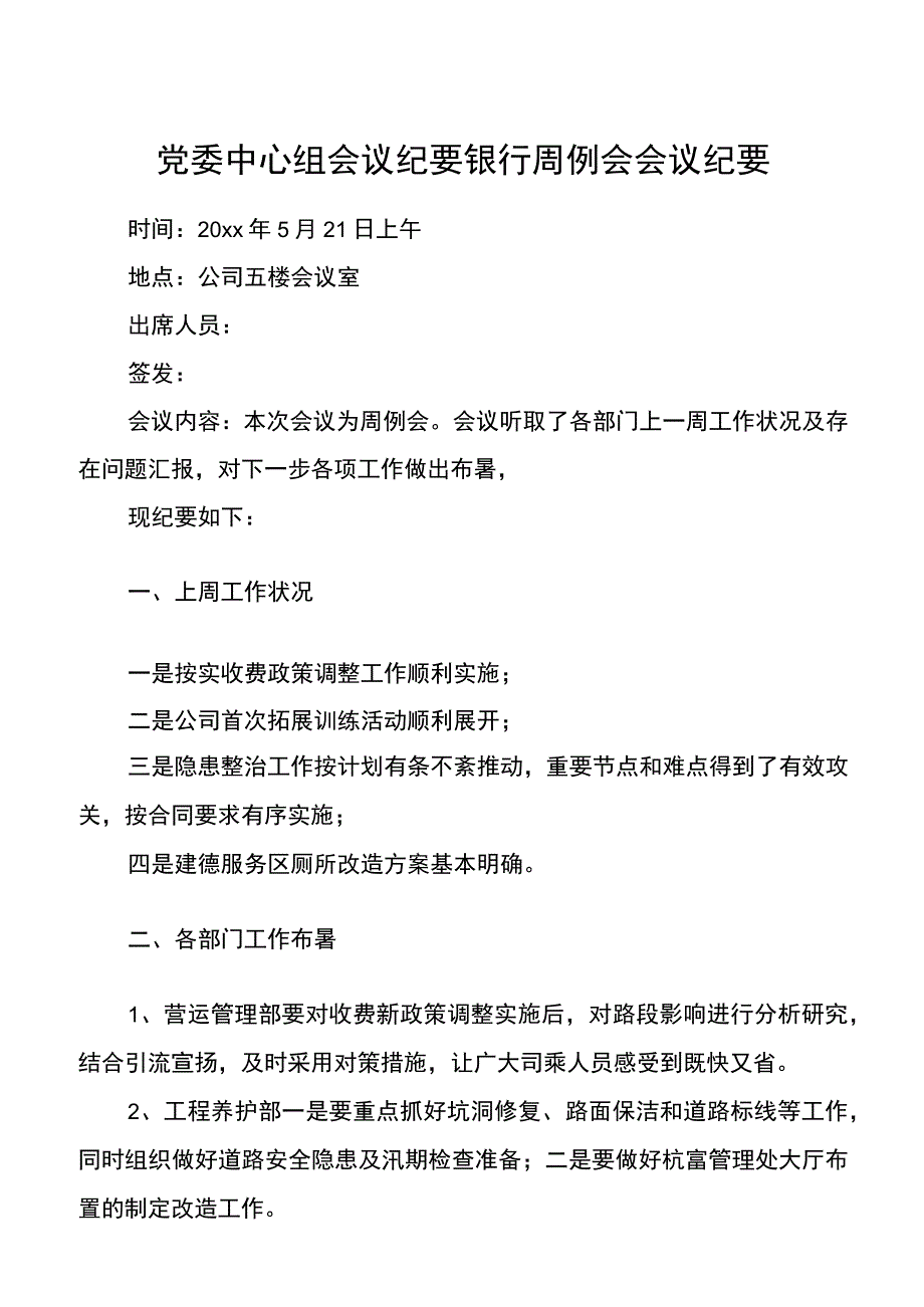 党委中心组会议纪要.docx_第1页