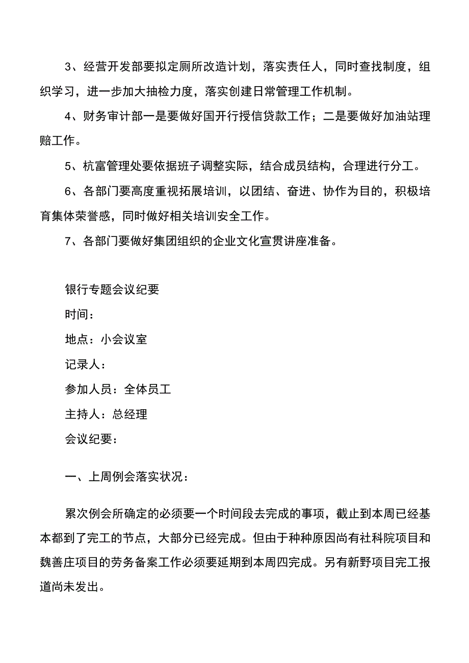 党委中心组会议纪要.docx_第2页