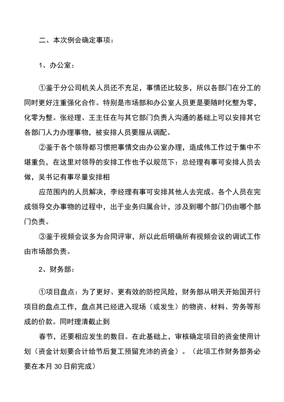 党委中心组会议纪要.docx_第3页