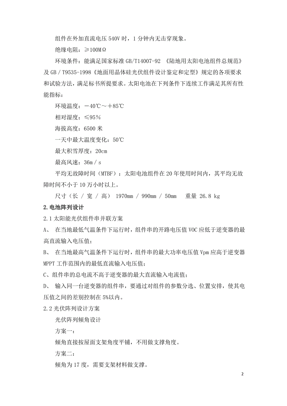 分布式光伏发电系统设计要求.doc_第2页