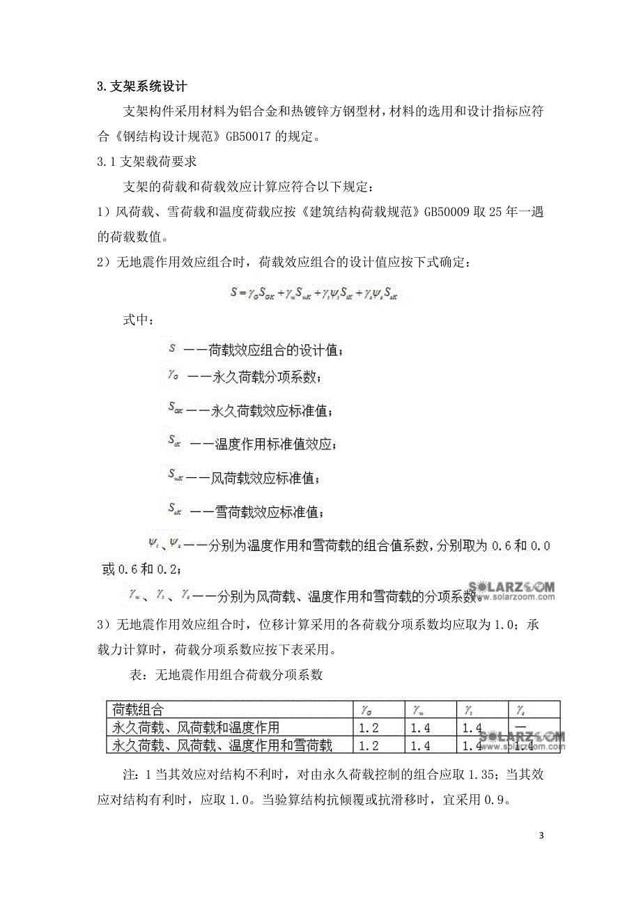 分布式光伏发电系统设计要求.doc_第3页