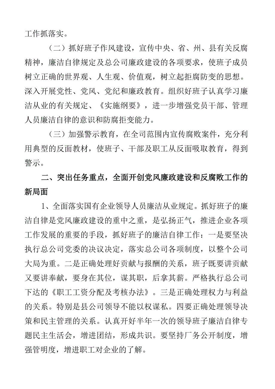 公司党支部党风廉政建设工作总结范文含集团企业责任制工作汇报报告2篇.docx_第2页