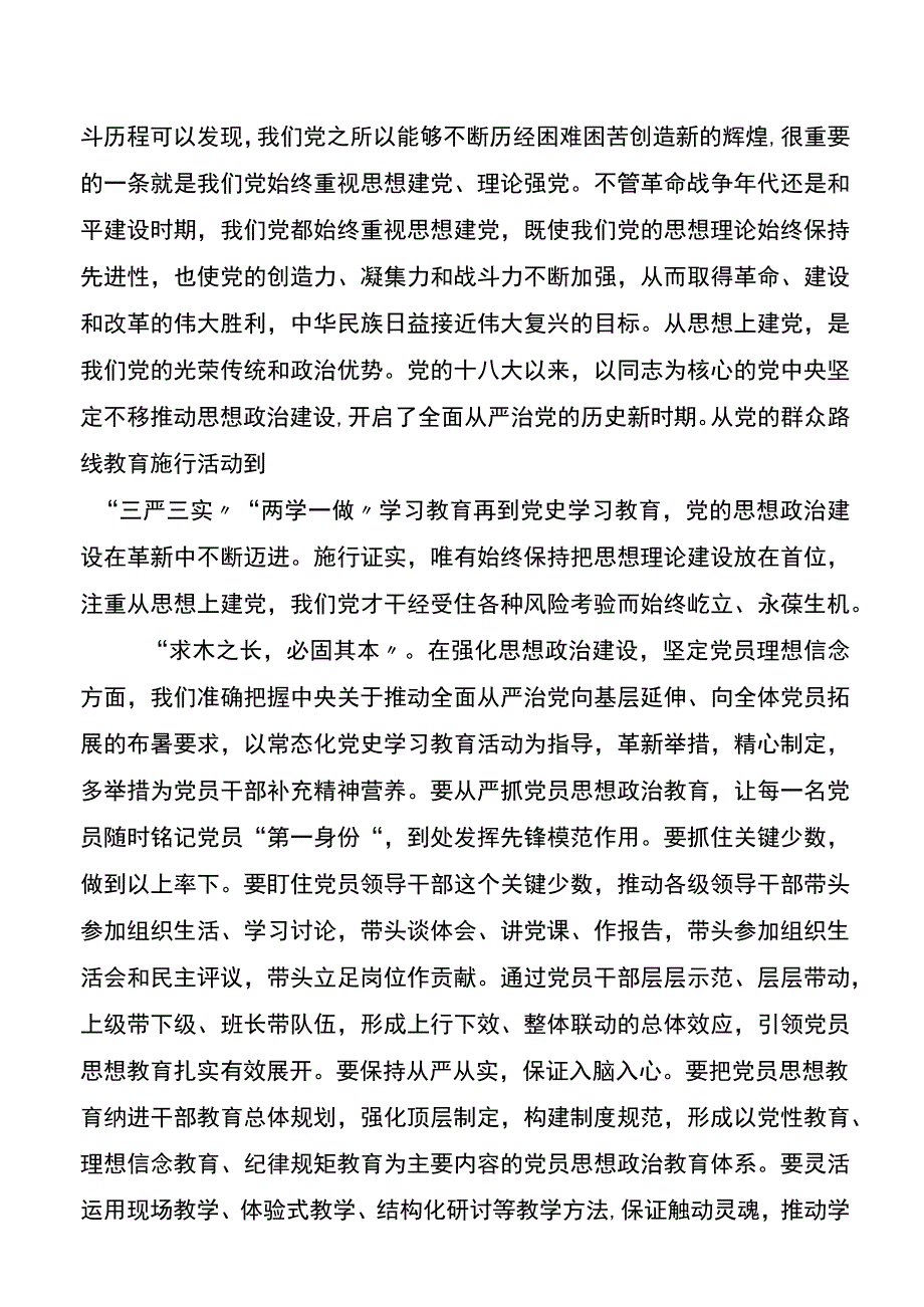 党课贯彻全面从严治党锤炼坚强党X和过硬作风党课讲稿范文.docx_第2页