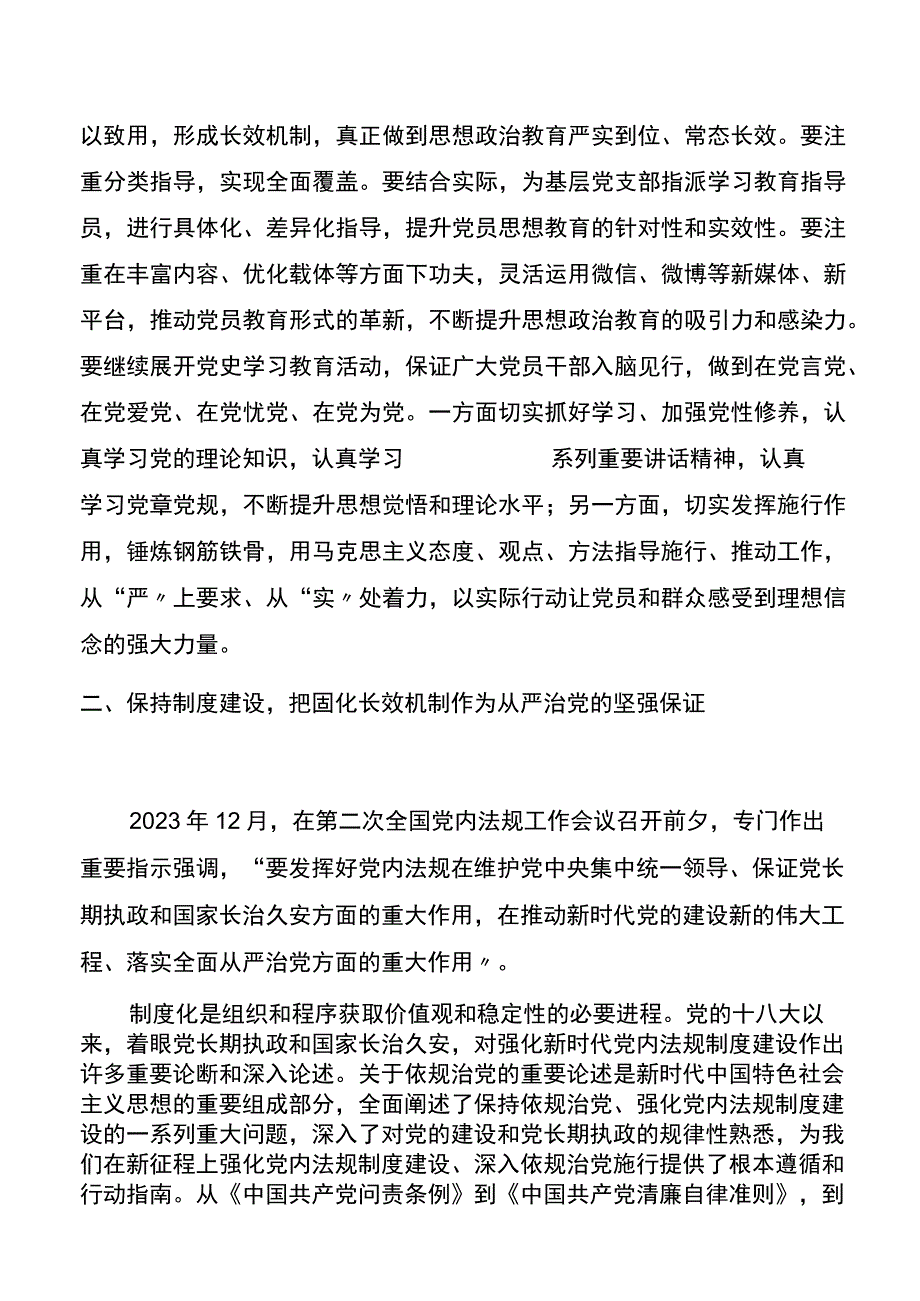 党课贯彻全面从严治党锤炼坚强党X和过硬作风党课讲稿范文.docx_第3页