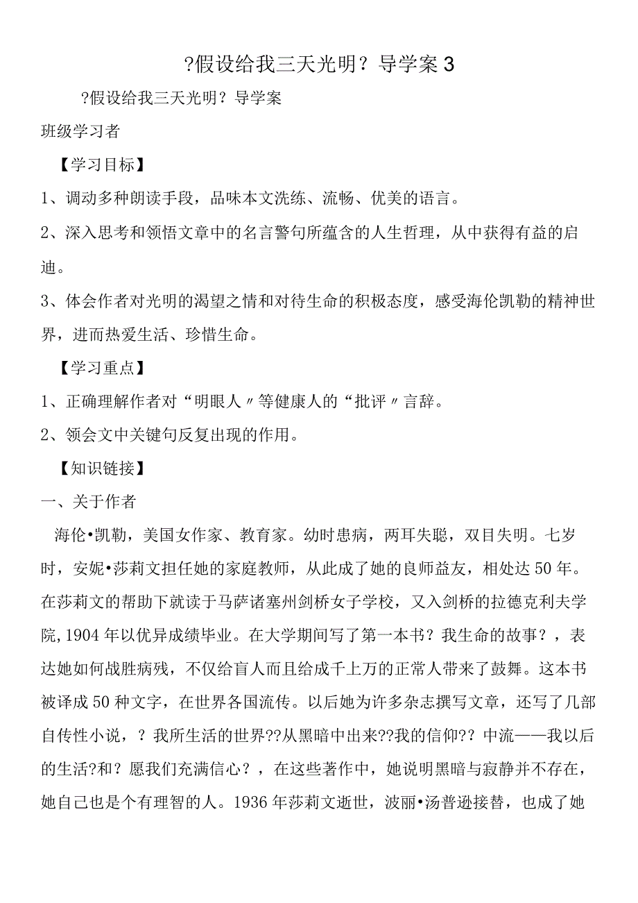 假如给我三天光明导学案3.docx_第1页