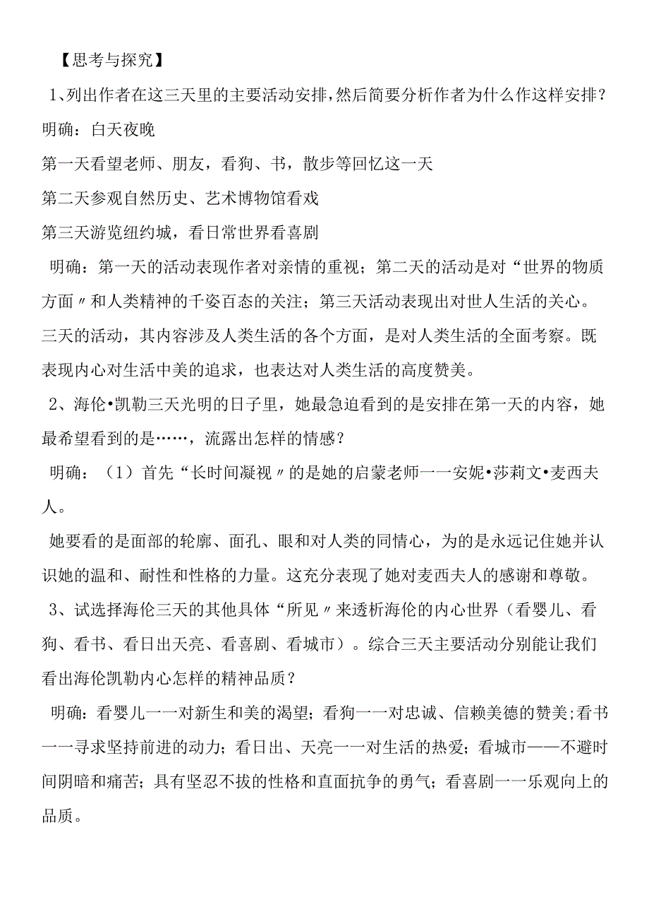 假如给我三天光明导学案3.docx_第3页