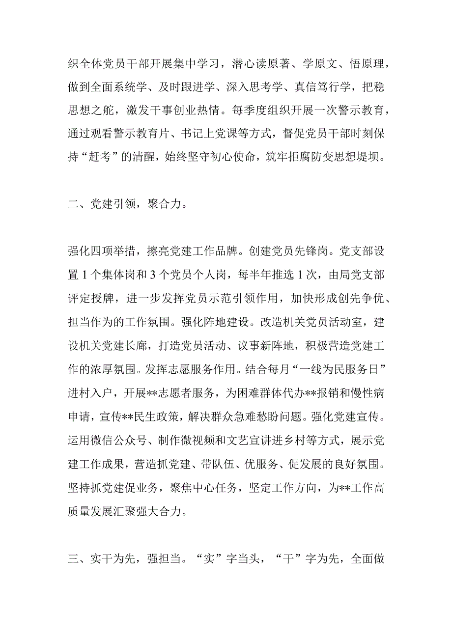 优选2023年理论学习中心组研讨交流会上的发言.docx_第2页