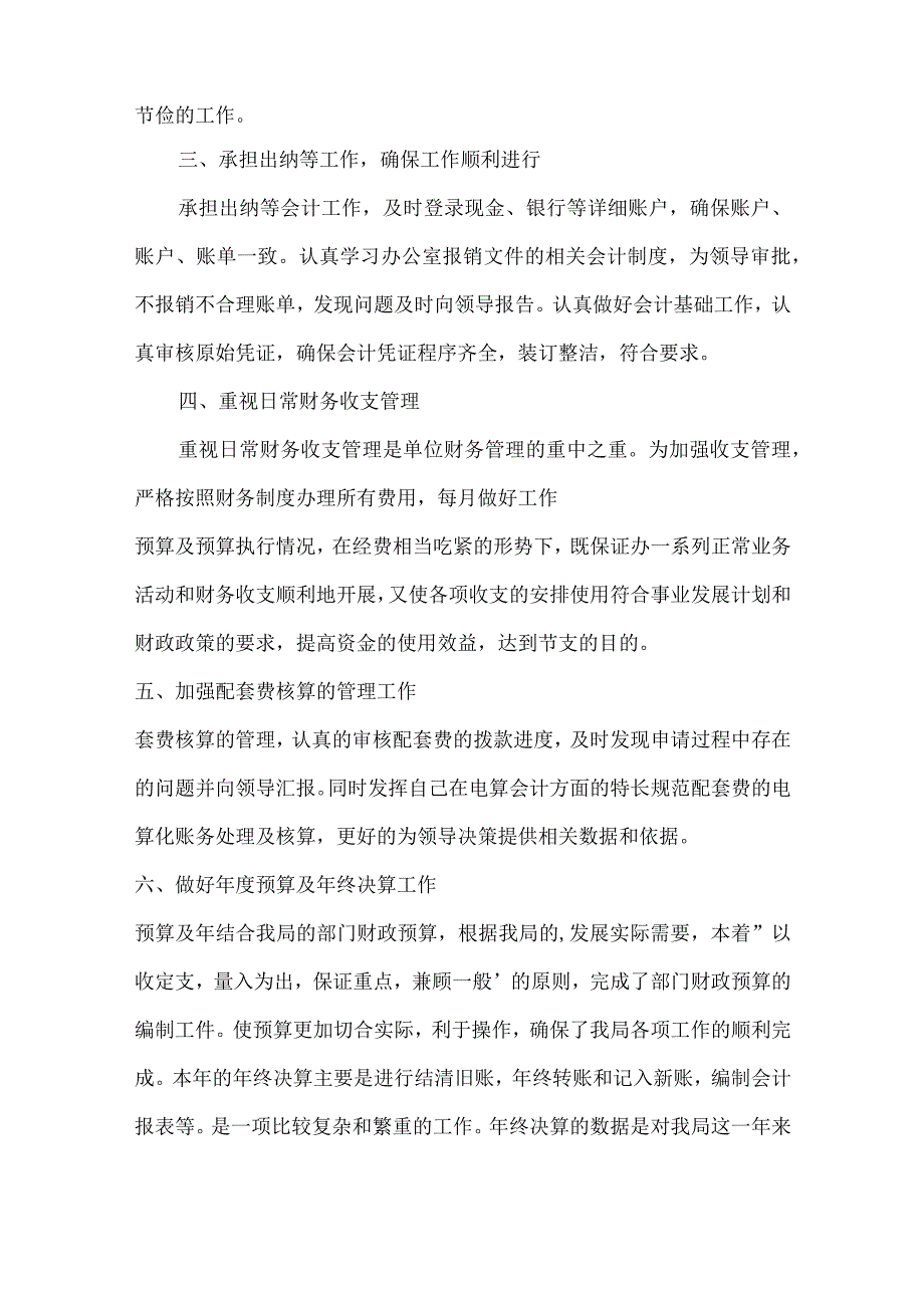 公务员年度考核表个人总结十二篇.docx_第2页