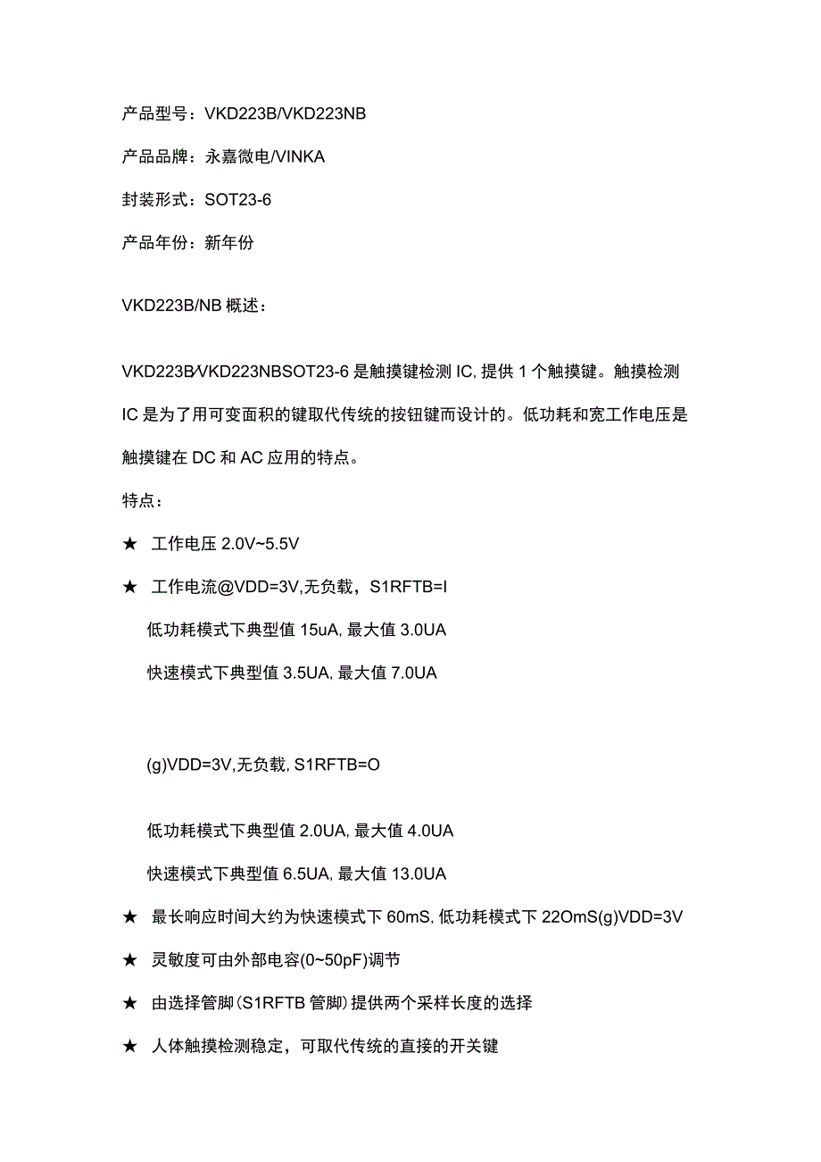 低功耗4键_4按键触摸触控检测芯片VKD104B_BC.docx_第1页