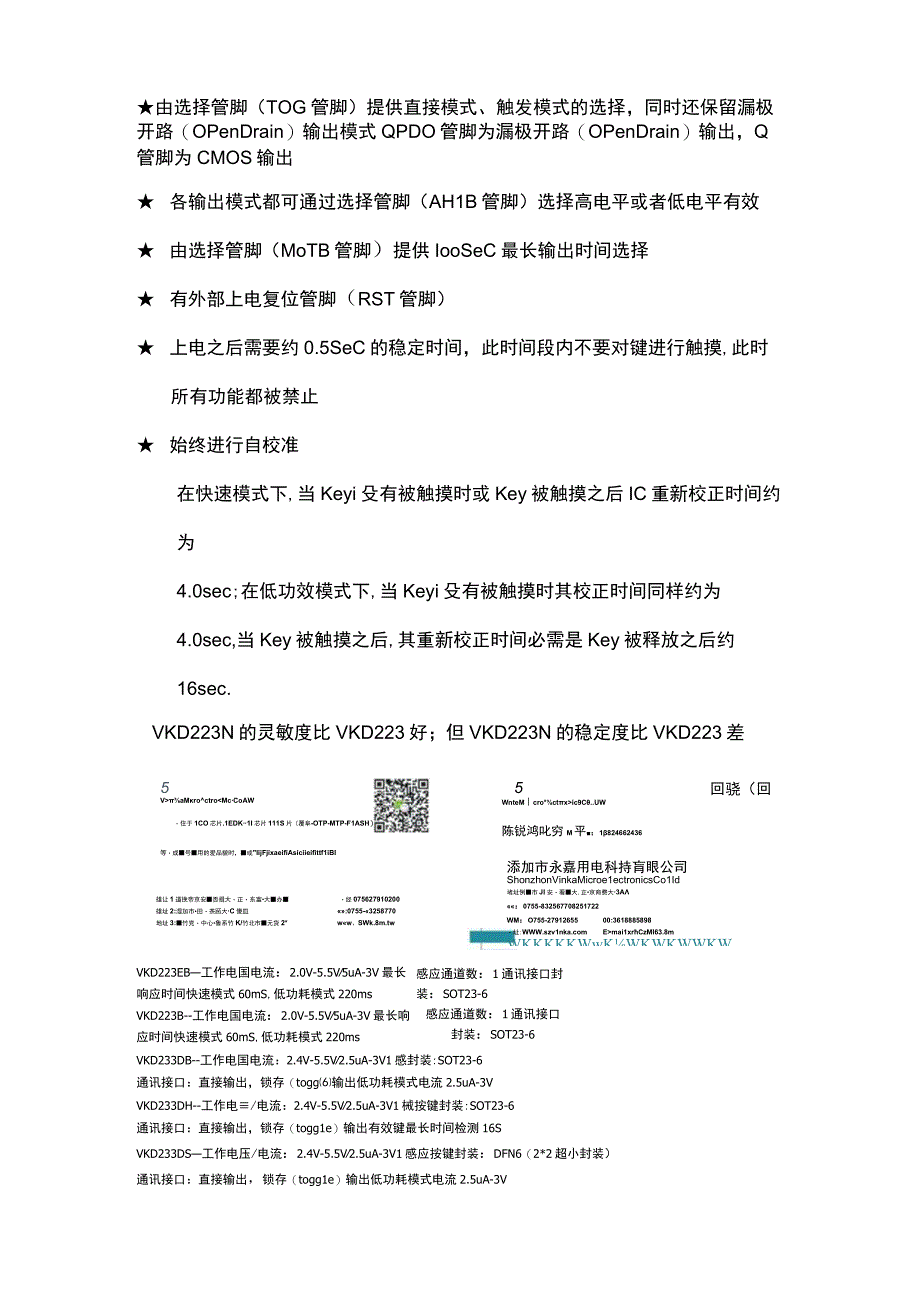 低功耗4键_4按键触摸触控检测芯片VKD104B_BC.docx_第3页