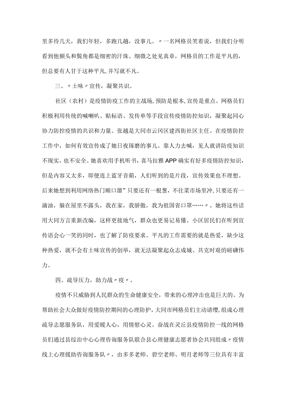 全市网格员疫情防控工作群体先进事迹材料推荐范文.docx_第2页