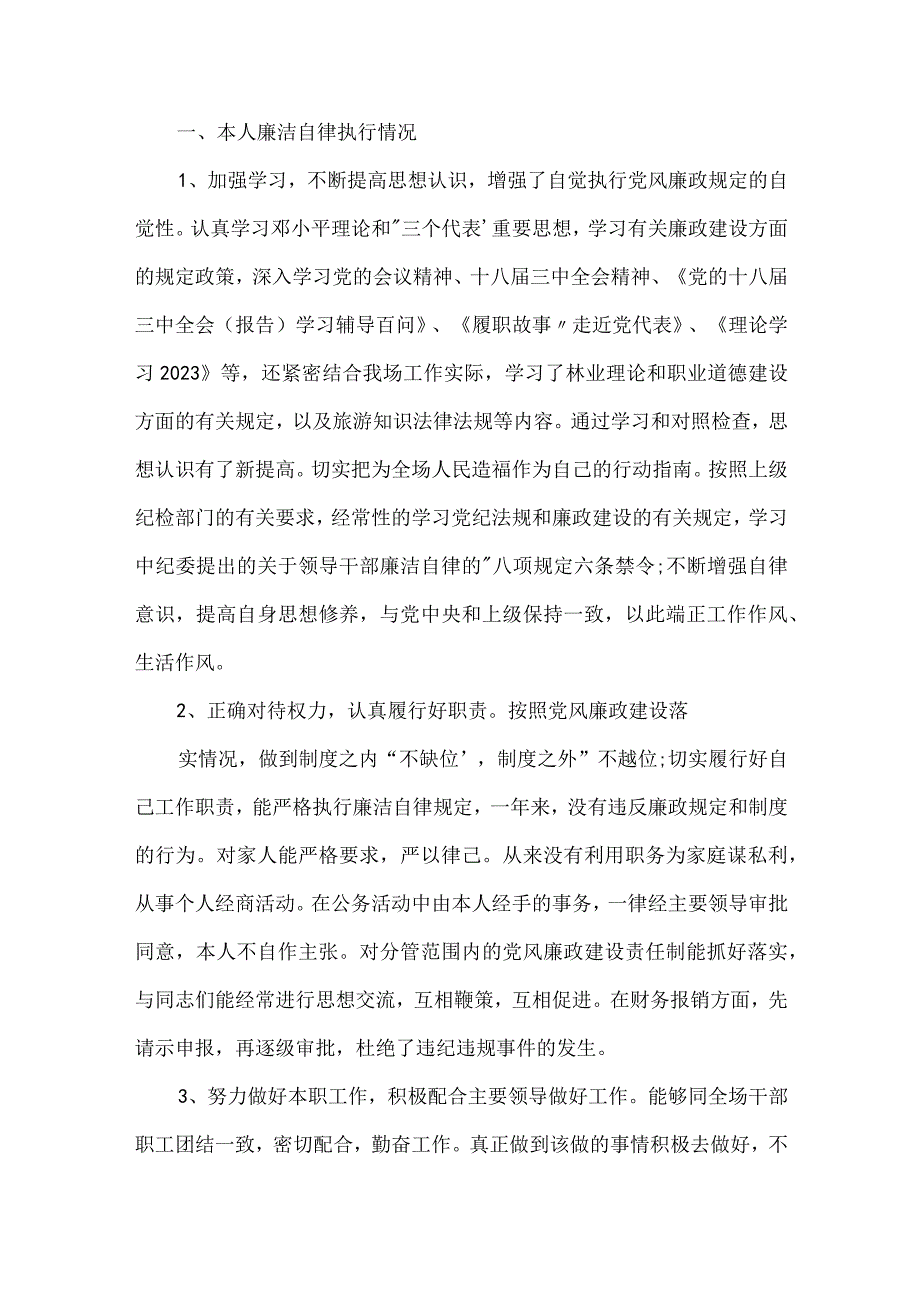 党支部履行主体责任情况(通用9篇).docx_第2页