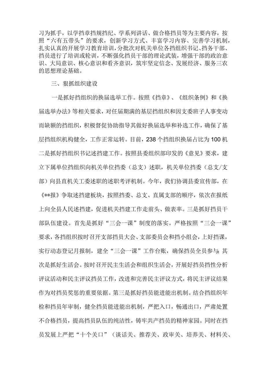 党建特色亮点工作总结汇报材料(2).docx_第2页