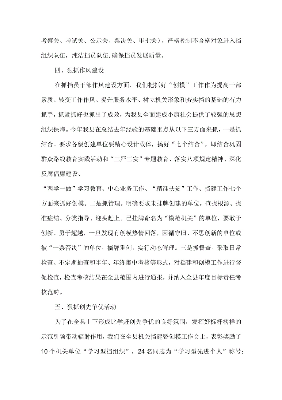 党建特色亮点工作总结汇报材料(2).docx_第3页