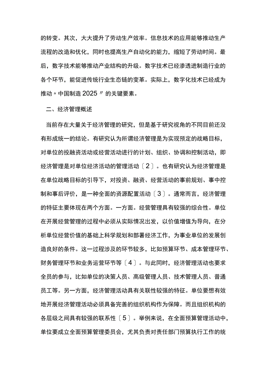 企业经济管理的创新分析.docx_第2页