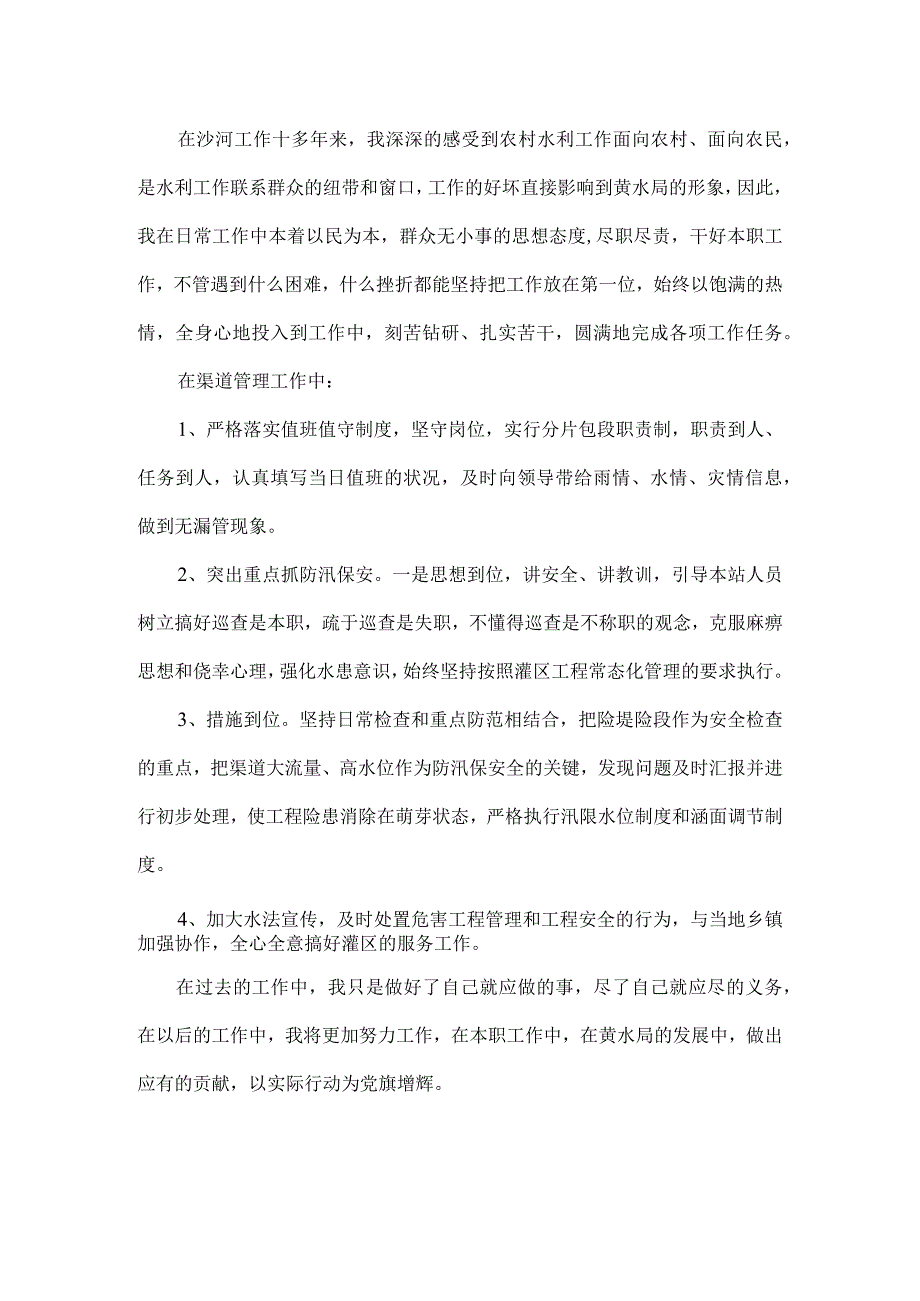 优秀党员代表发言稿二.docx_第2页