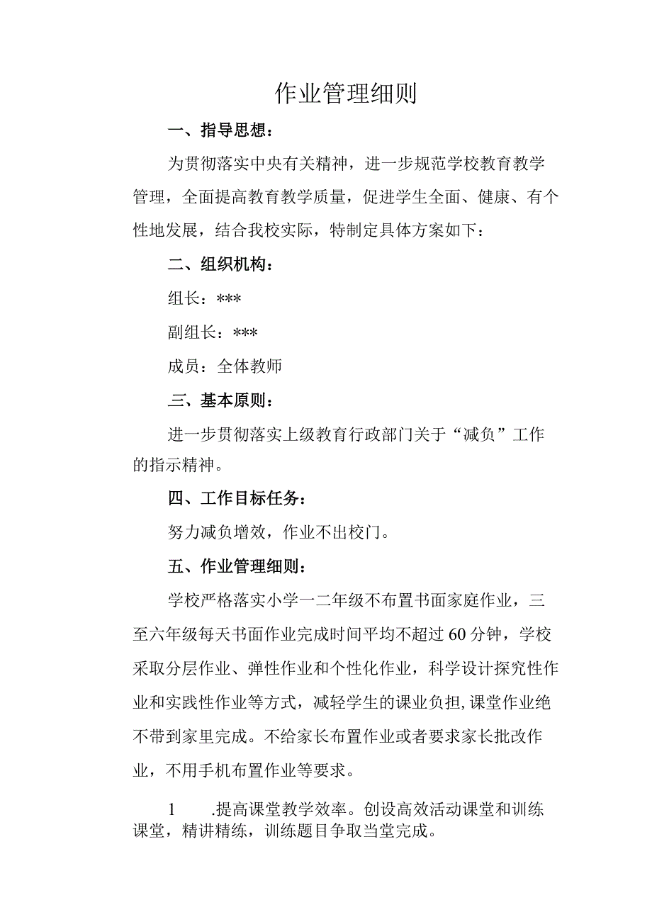 作业管理细则.docx_第1页