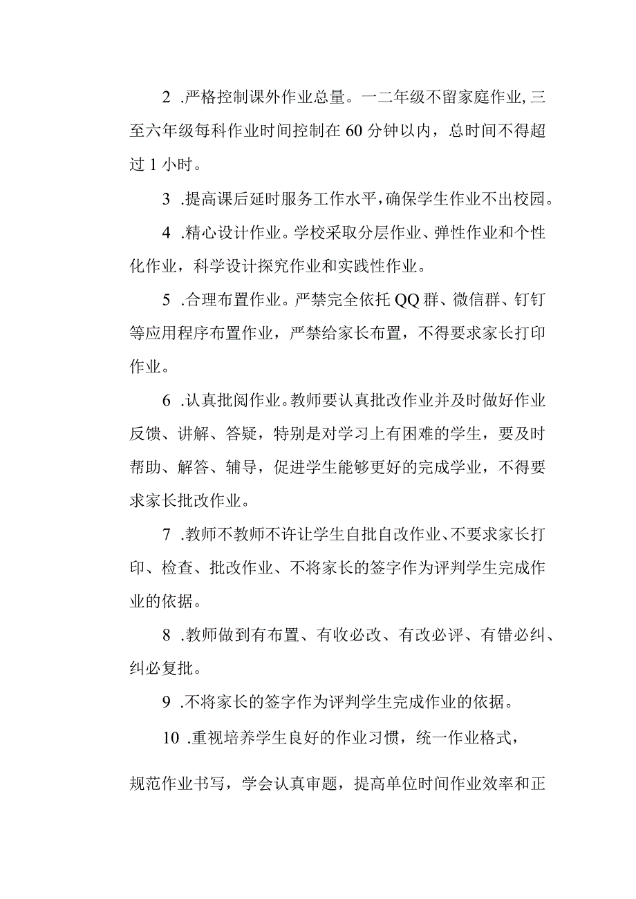 作业管理细则.docx_第2页