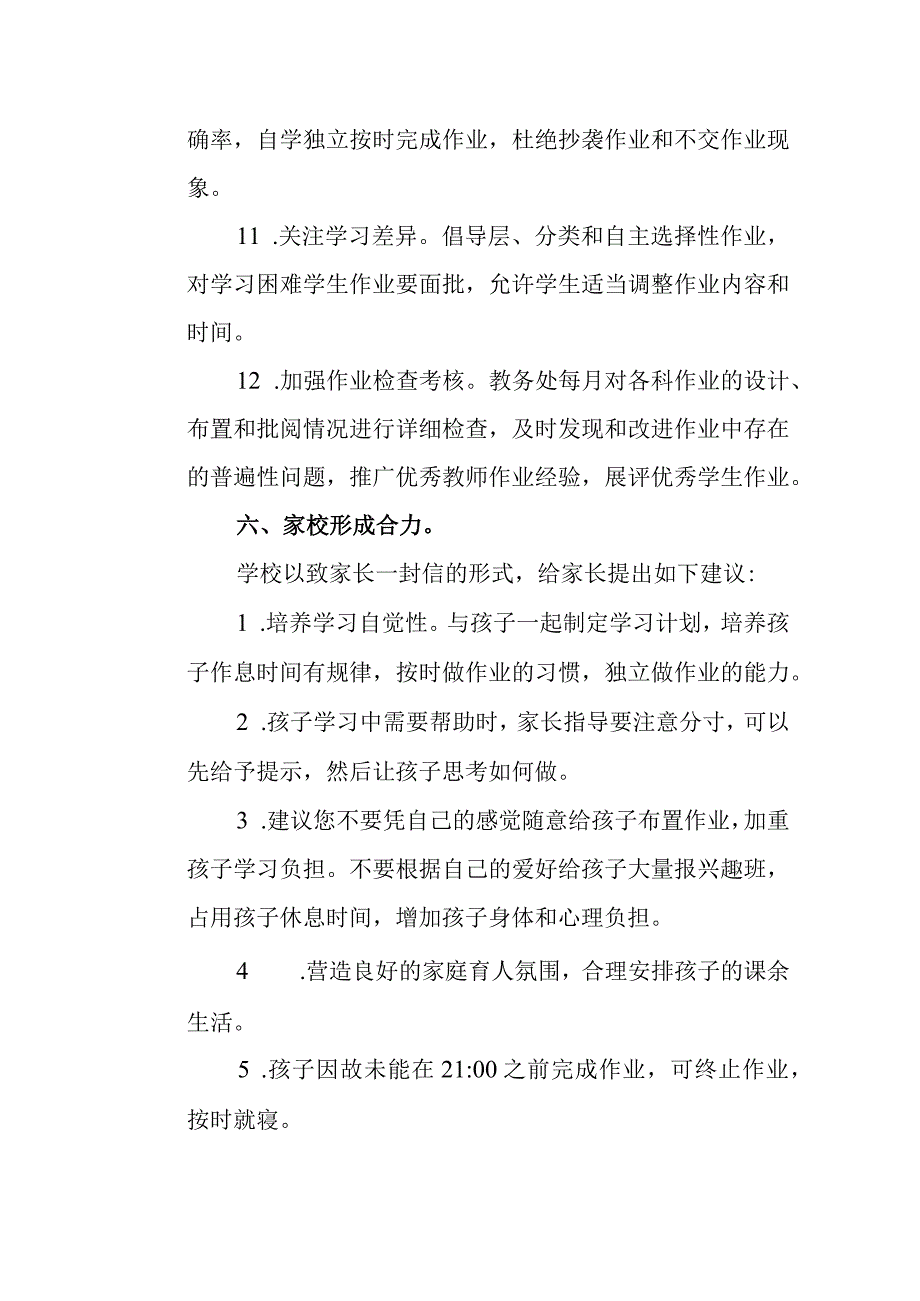 作业管理细则.docx_第3页