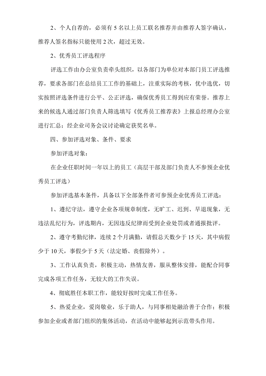 优秀员工评选方案.docx_第2页