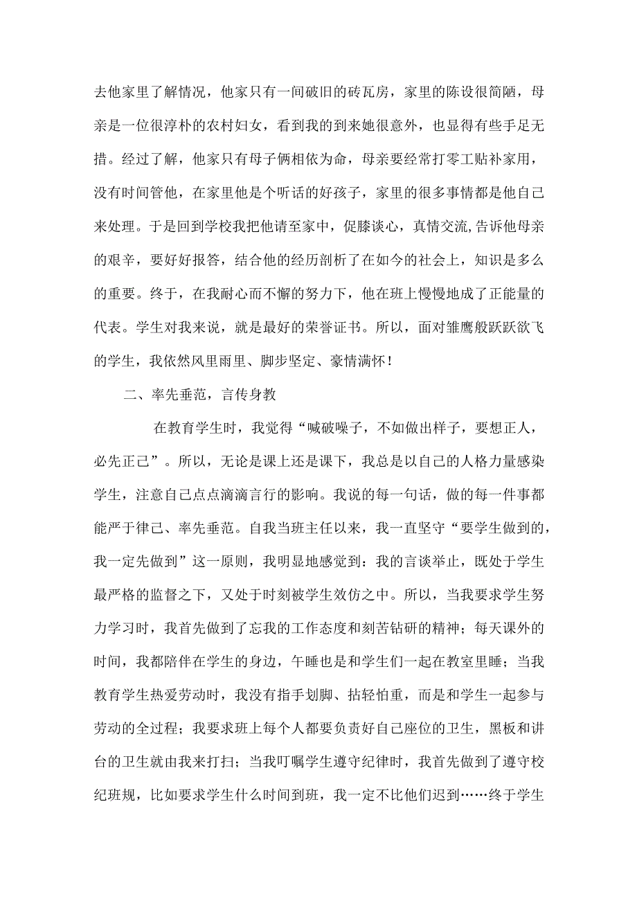 优秀党员教师xx先进事迹材料(3).docx_第2页