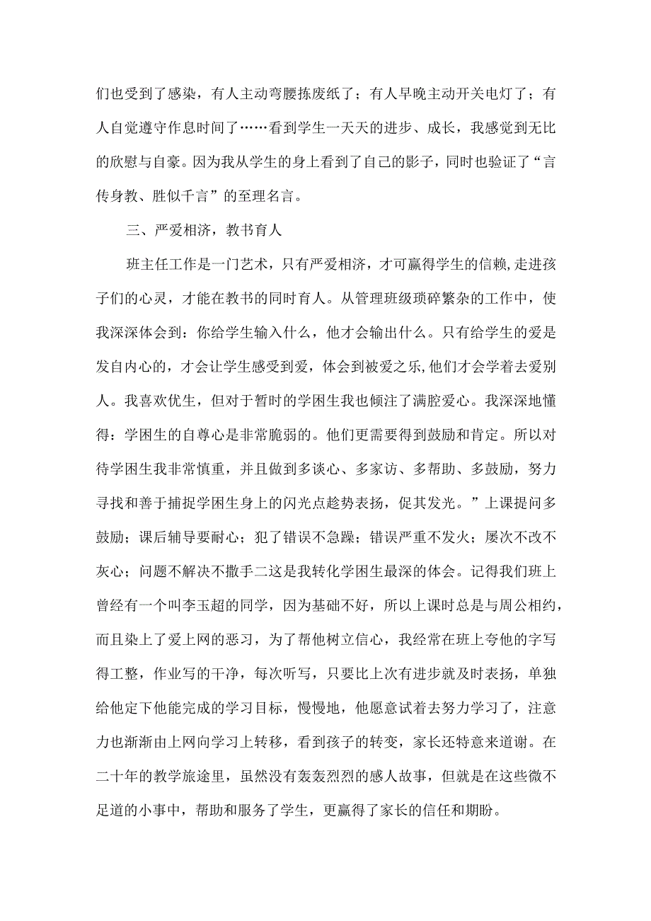 优秀党员教师xx先进事迹材料(3).docx_第3页