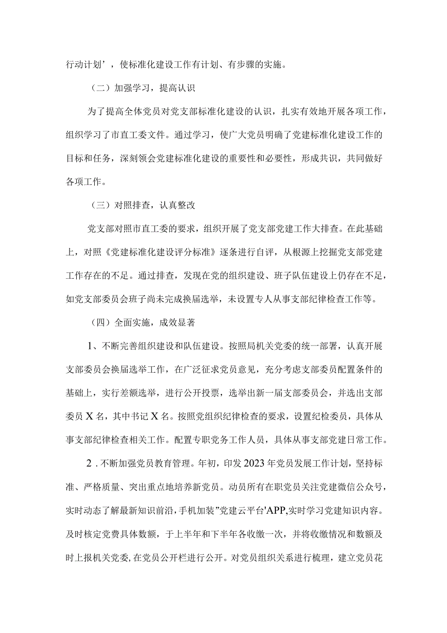 党支部记录不规范的整改措施9篇.docx_第2页