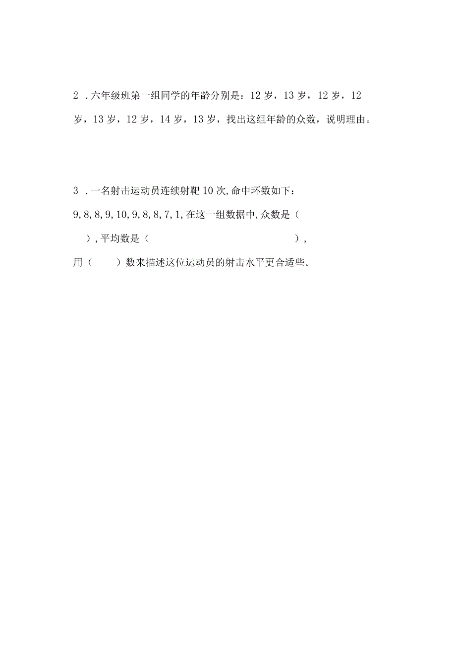 众数教学设计(1).docx_第2页