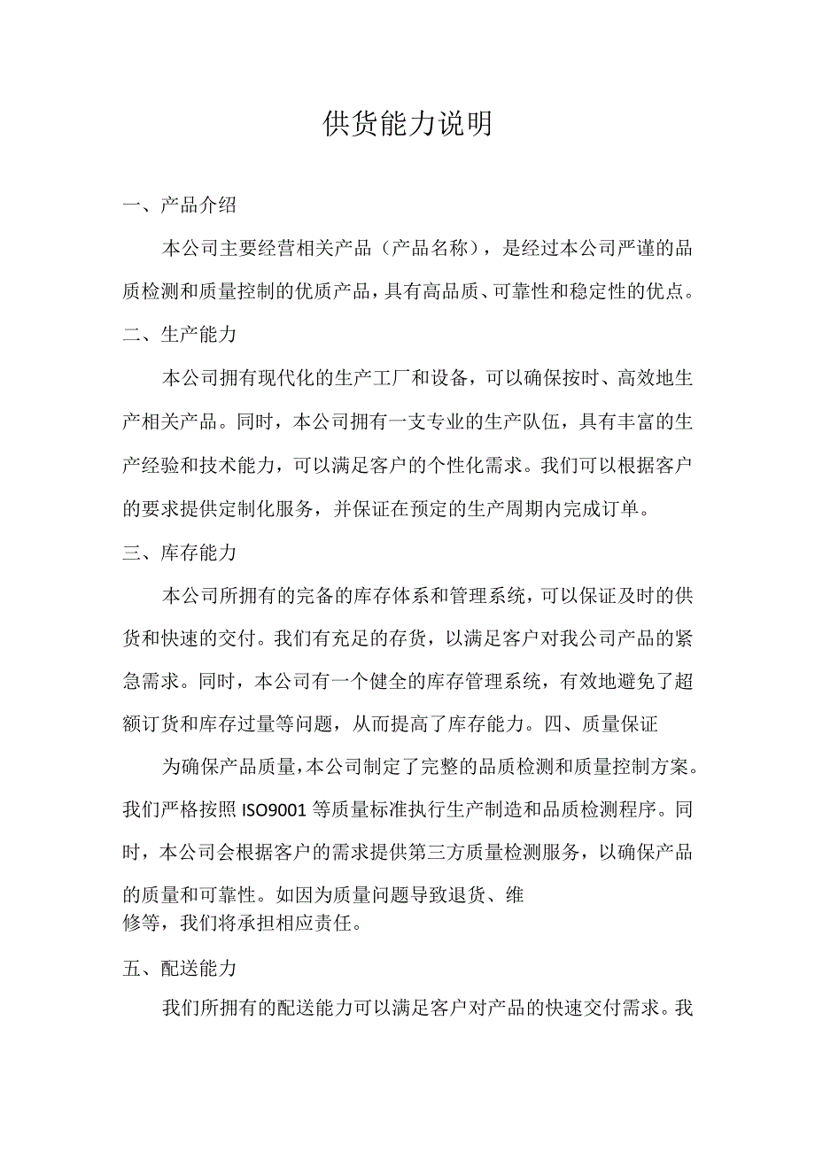 供货能力说明.docx_第1页