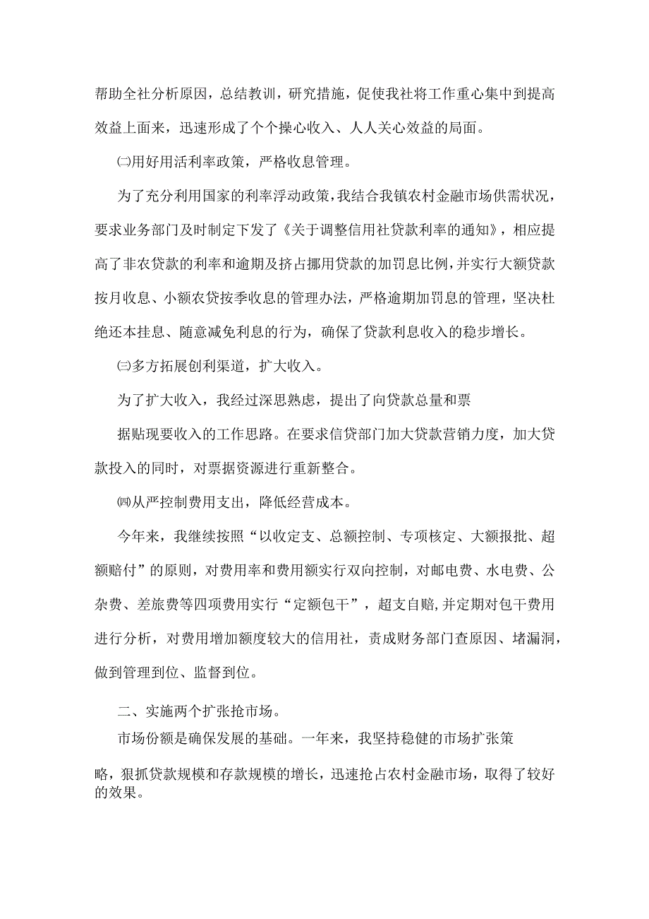 信用联社副主任述职报告.docx_第2页