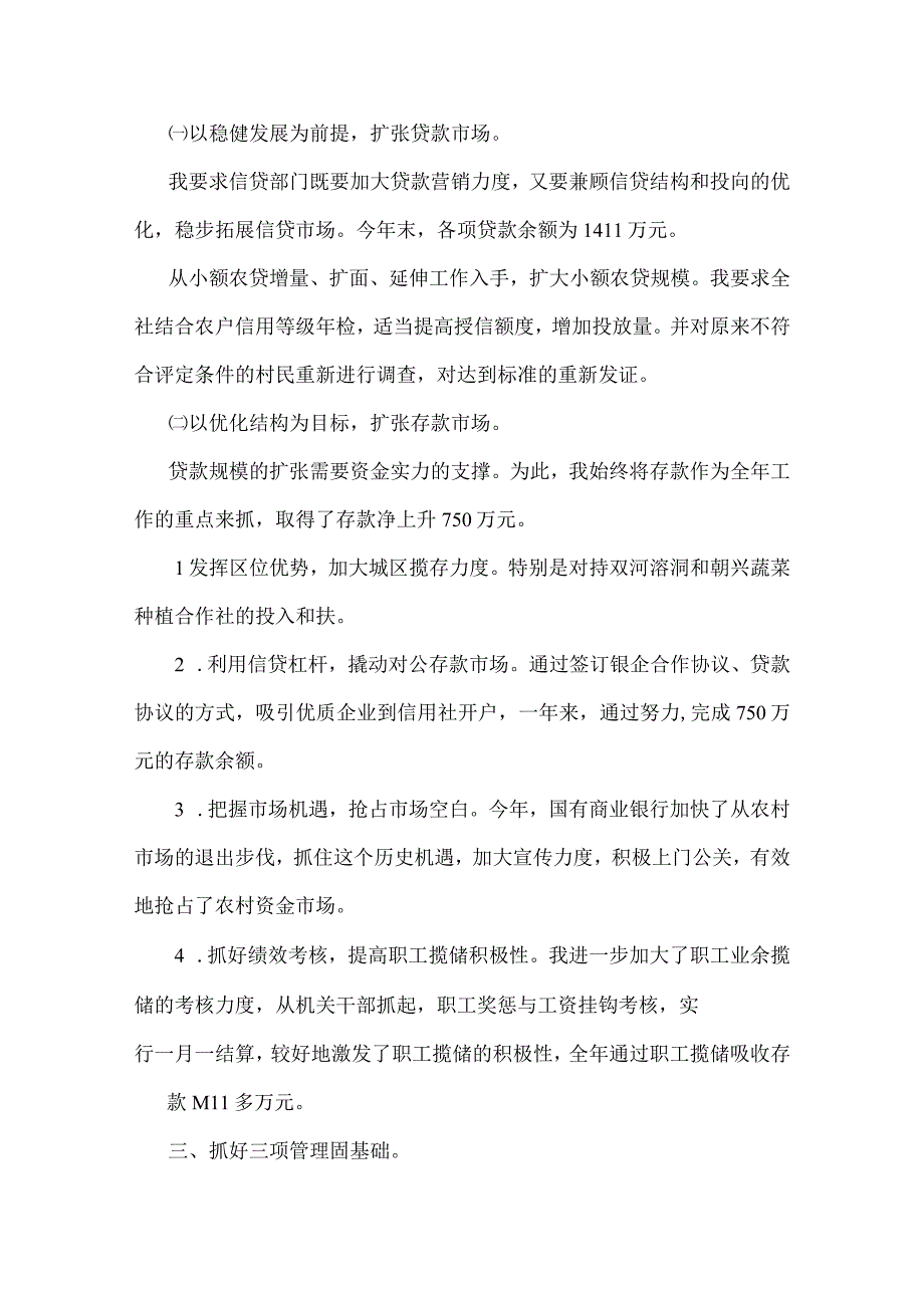 信用联社副主任述职报告.docx_第3页