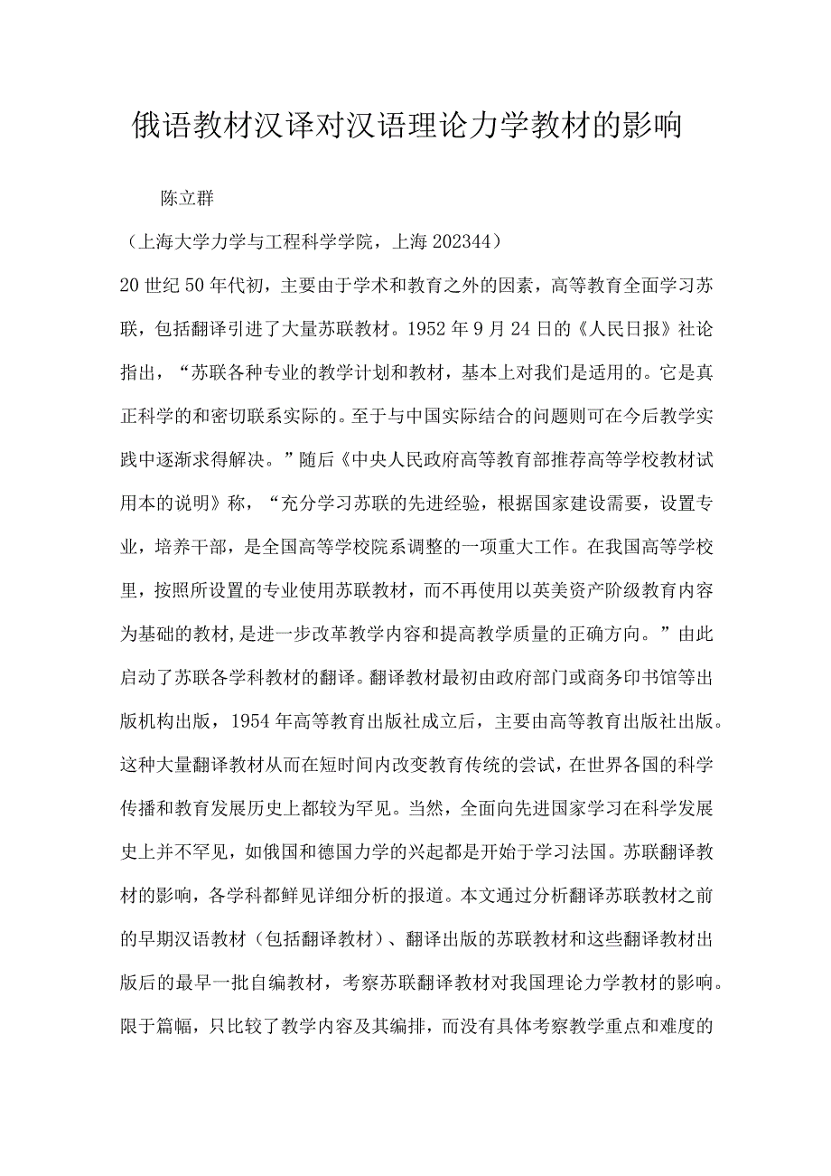 俄语教材汉译对汉语理论力学教材的影响.docx_第1页