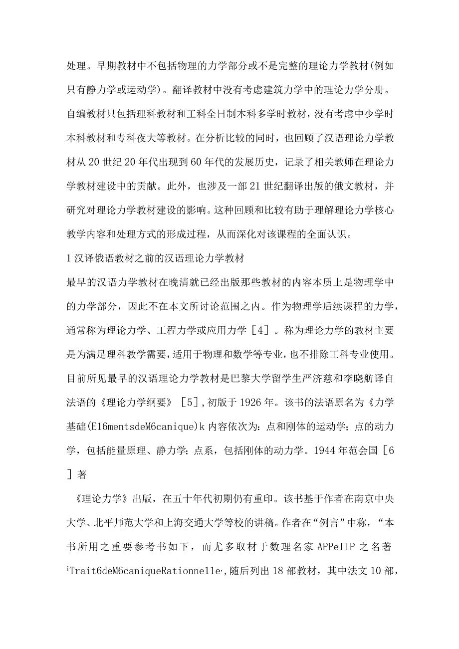 俄语教材汉译对汉语理论力学教材的影响.docx_第2页