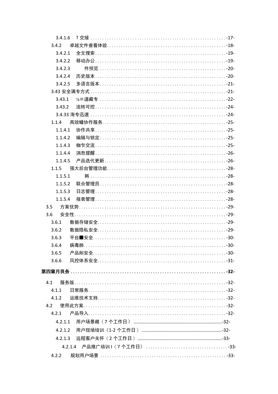 企业文件管理共享云平台解决方案.docx_第2页