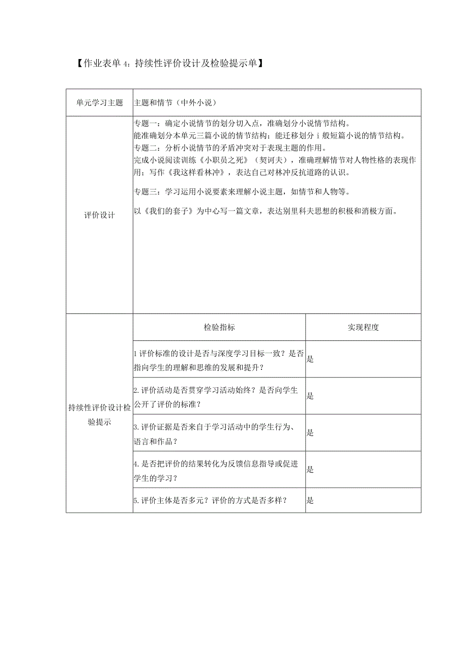 作业表单4：持续性评价设计及检验提示单(1).docx_第1页