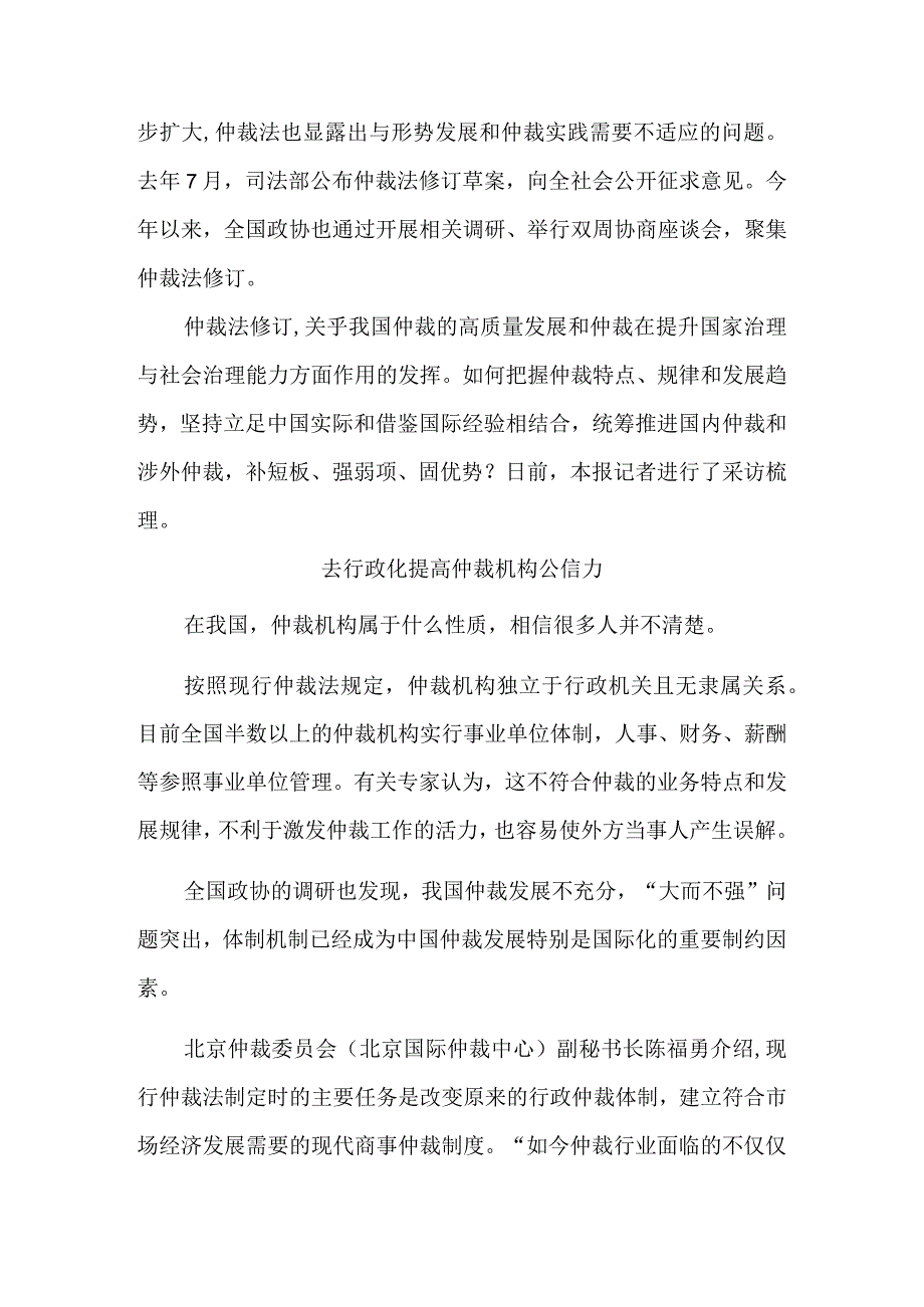 健全仲裁制度不断提升我国仲裁国际竞争力和影响力.docx_第3页