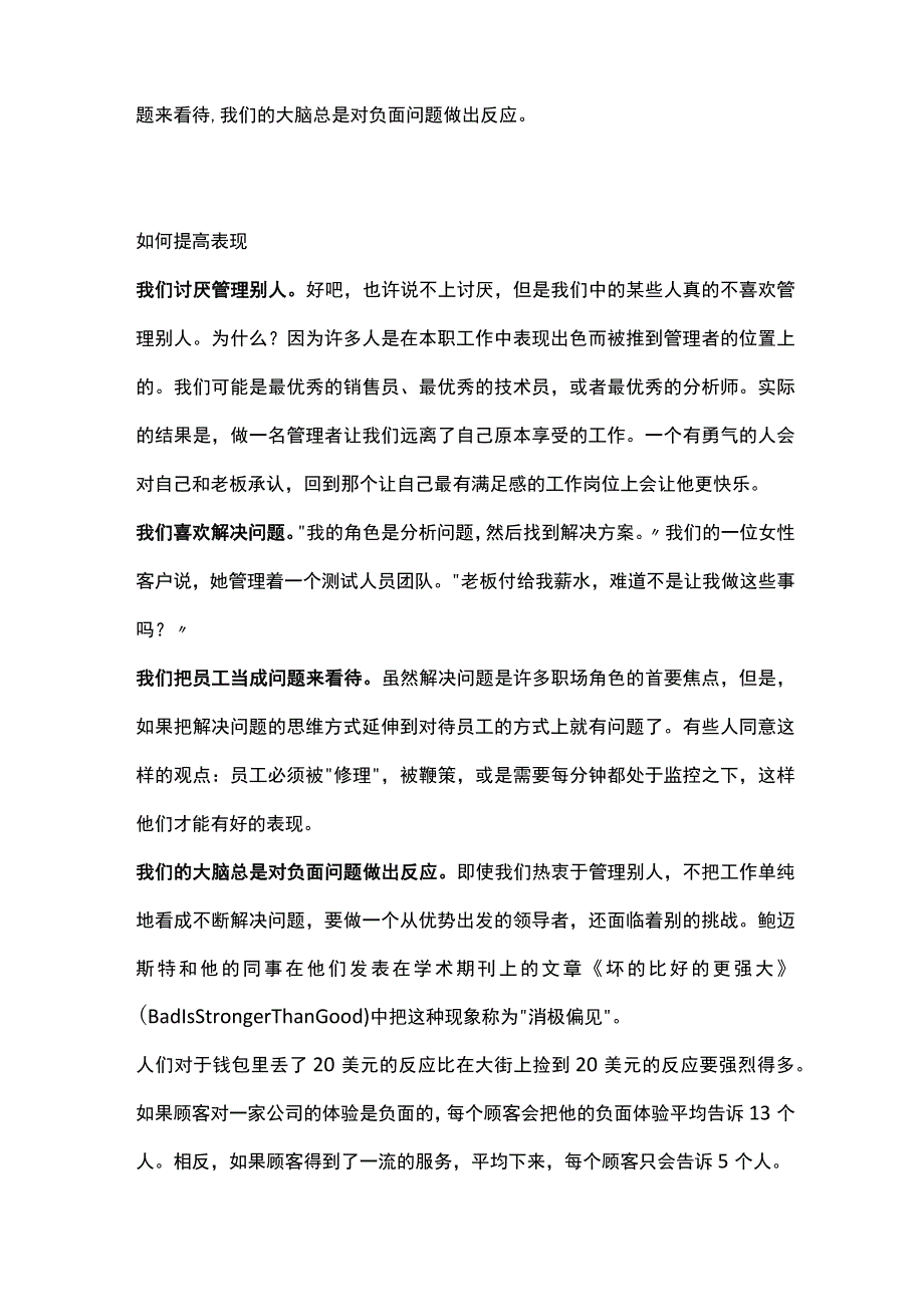 优秀的管理者关注的不是错误而是优势.docx_第2页