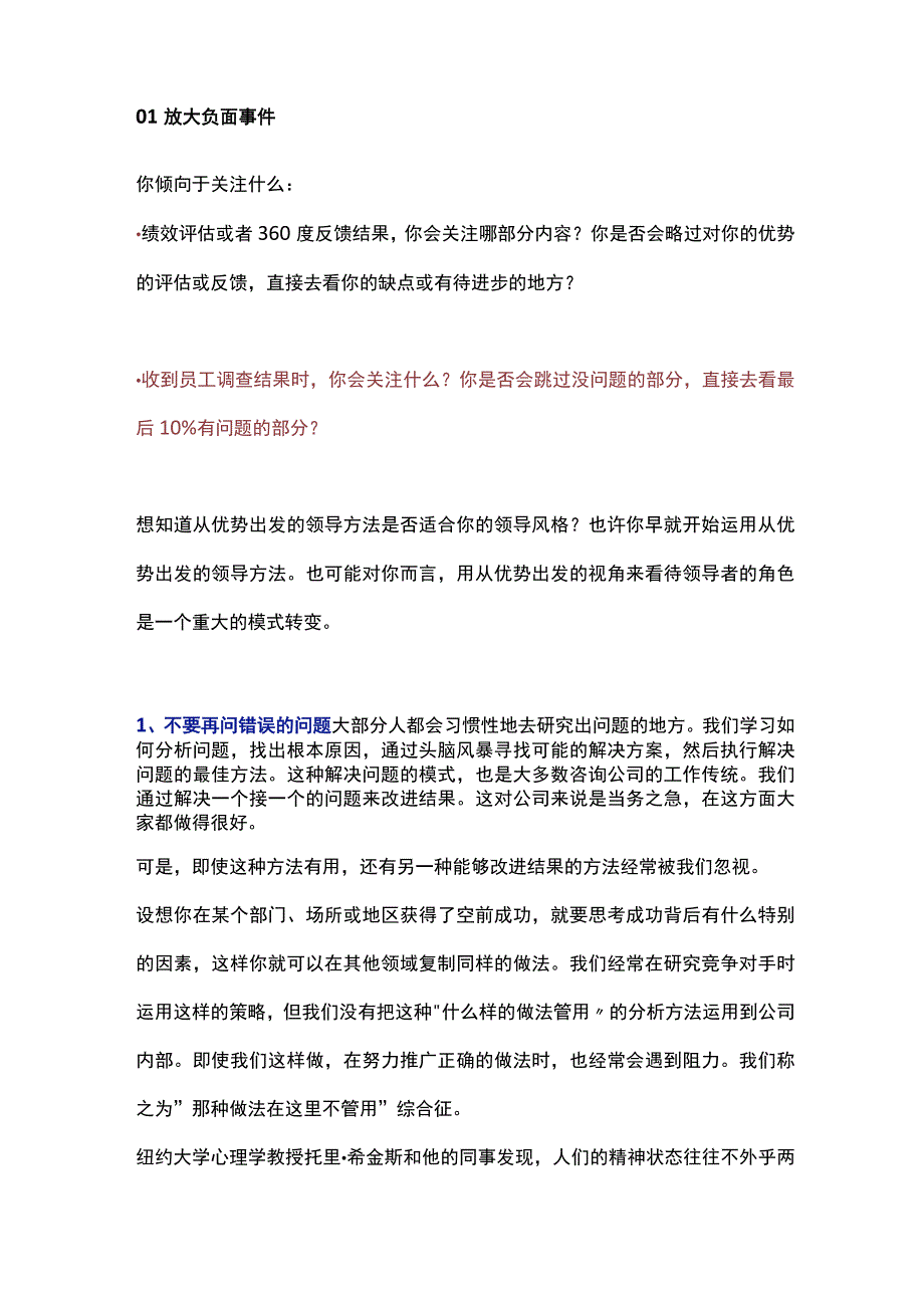 优秀的管理者关注的不是错误而是优势.docx_第3页