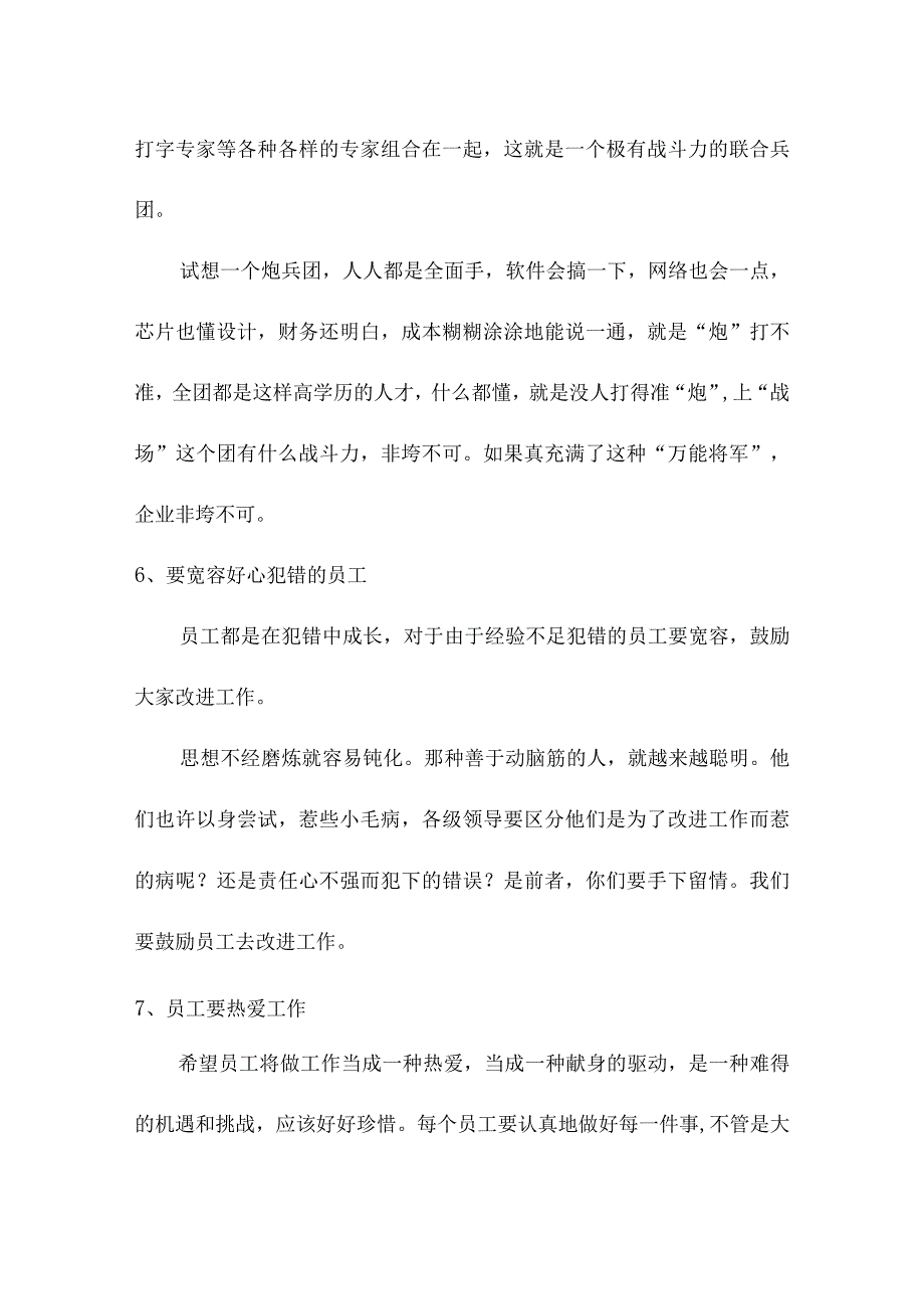 企业衡量优秀员工的16项标准.docx_第3页