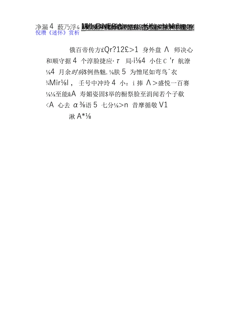 倪瓒行楷述怀册赏析.docx_第1页