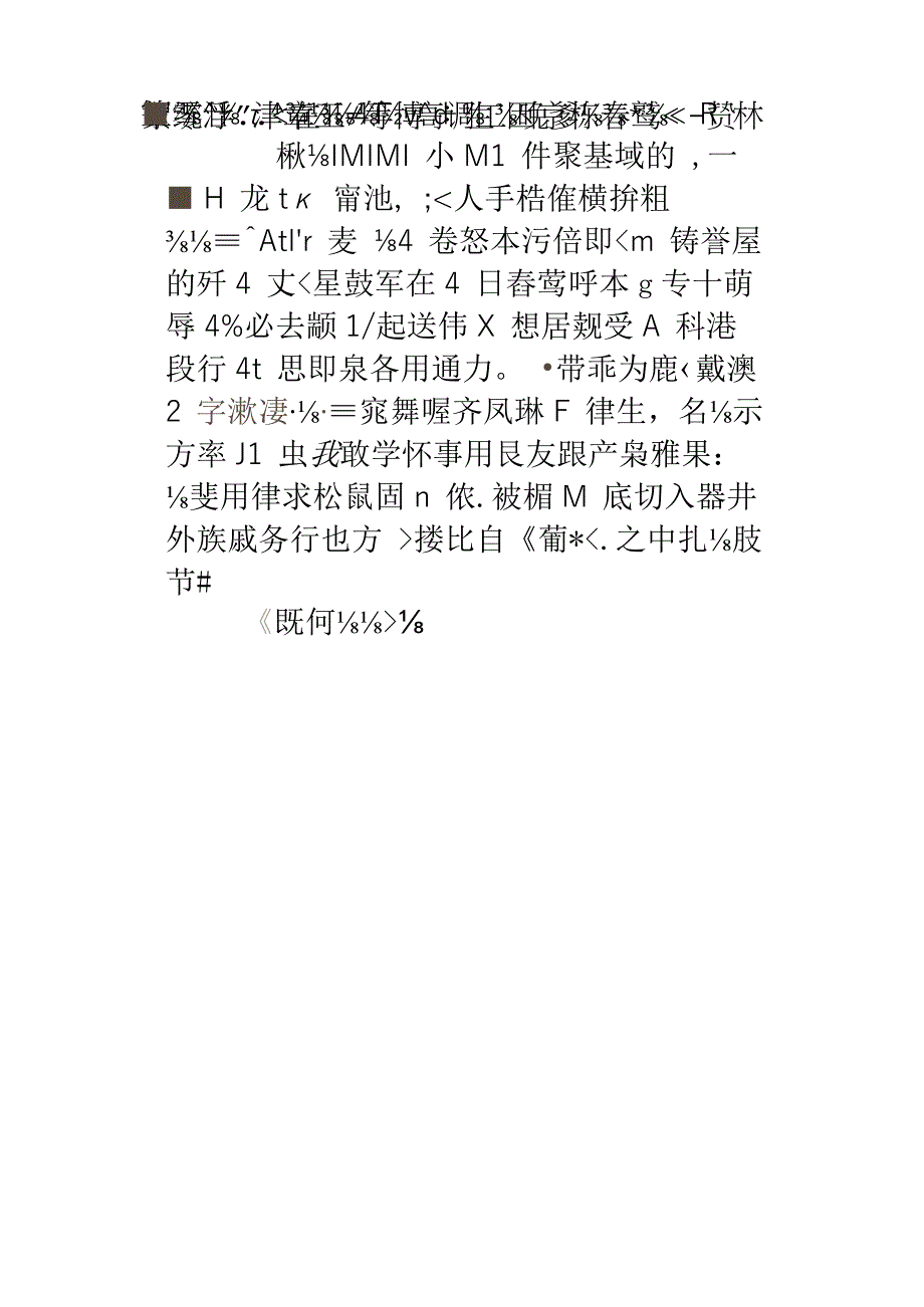 倪瓒行楷述怀册赏析.docx_第2页