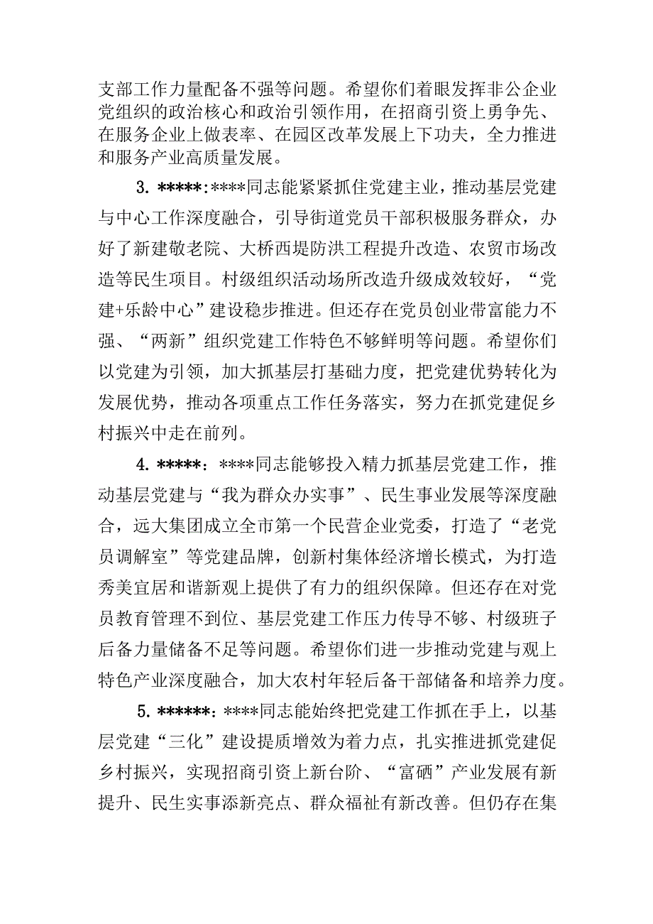 全市基层党建工作述职评议会点评.docx_第2页