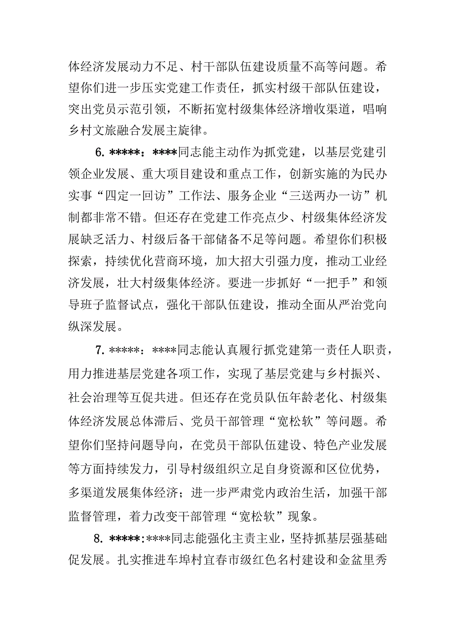 全市基层党建工作述职评议会点评.docx_第3页