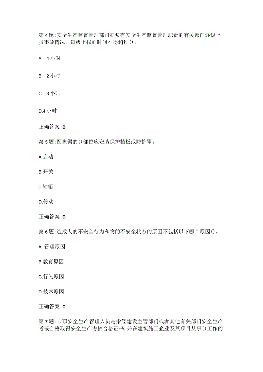 企业负责人安全a证考试试题附答案.docx_第3页