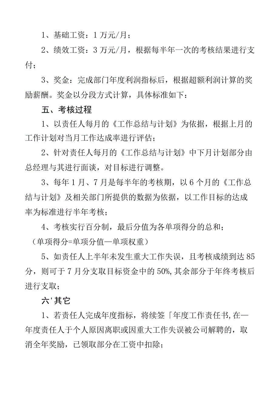 公司经理层经营业绩目标责任书范文含集团企业参考3篇.docx_第3页