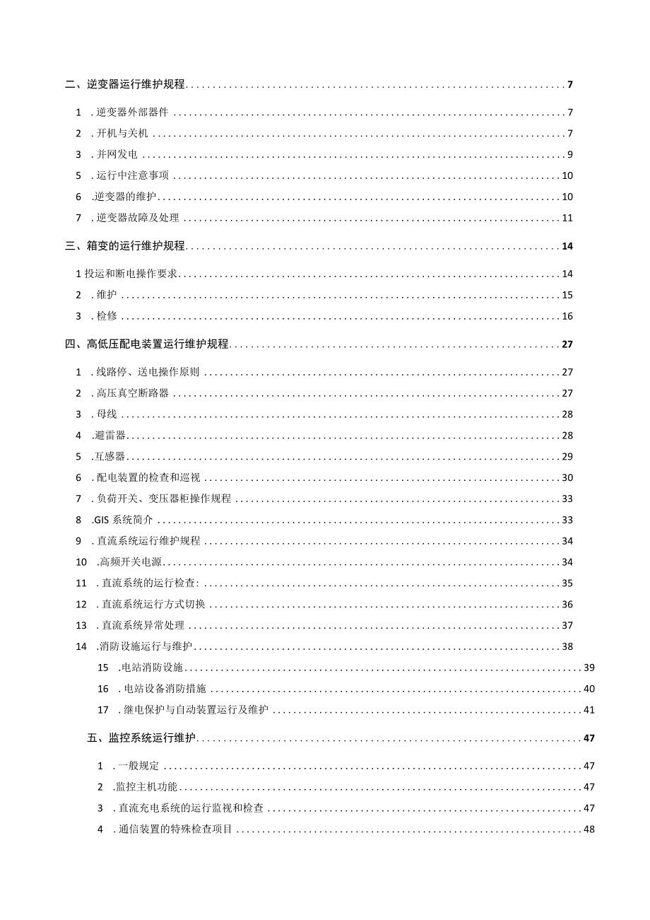 光伏电站运行维护手册.docx_第2页