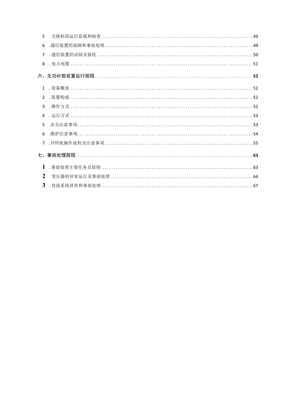 光伏电站运行维护手册.docx_第3页