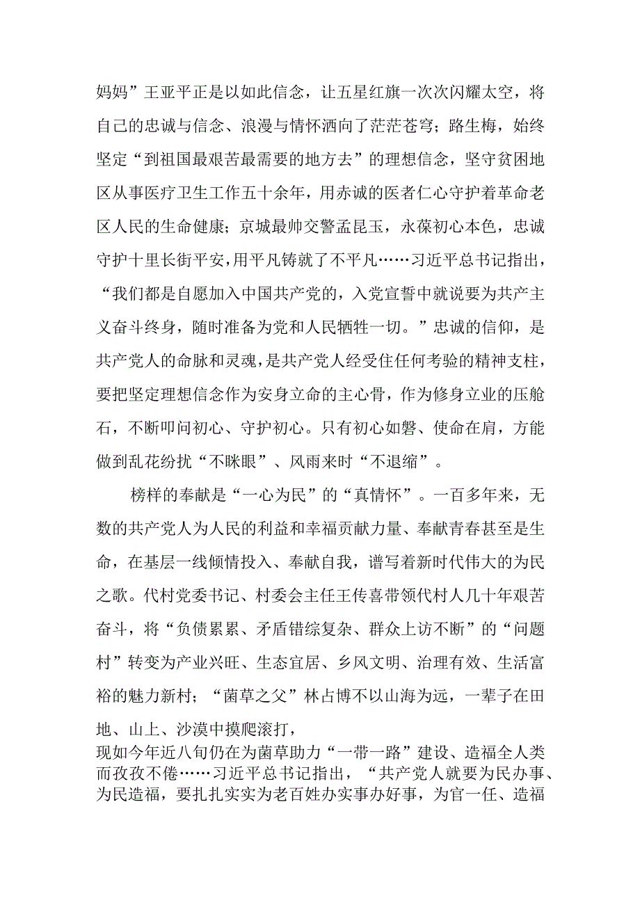 党员干部观看榜样7专题心得体会四篇.docx_第2页