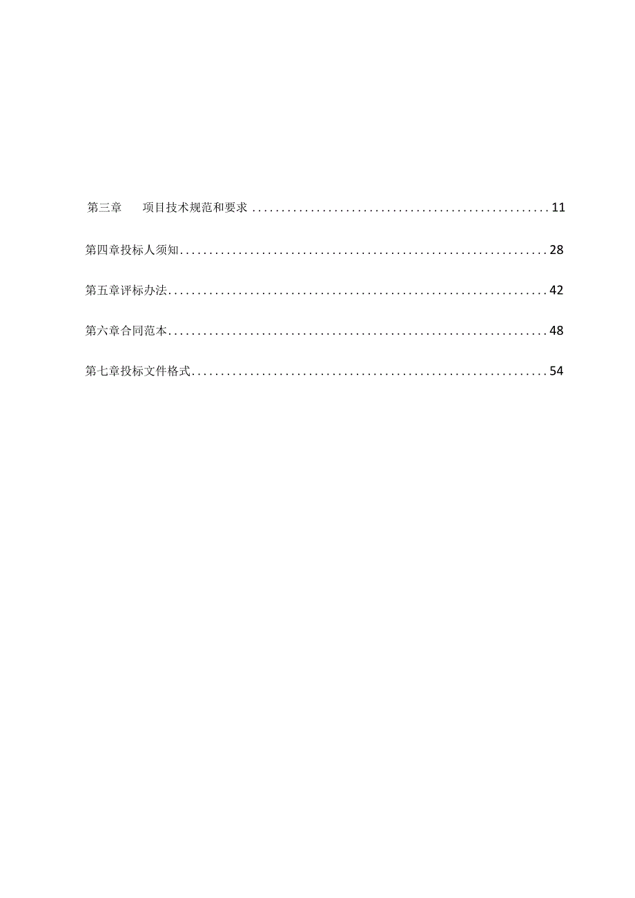 作业本采购项目招标文件.docx_第2页